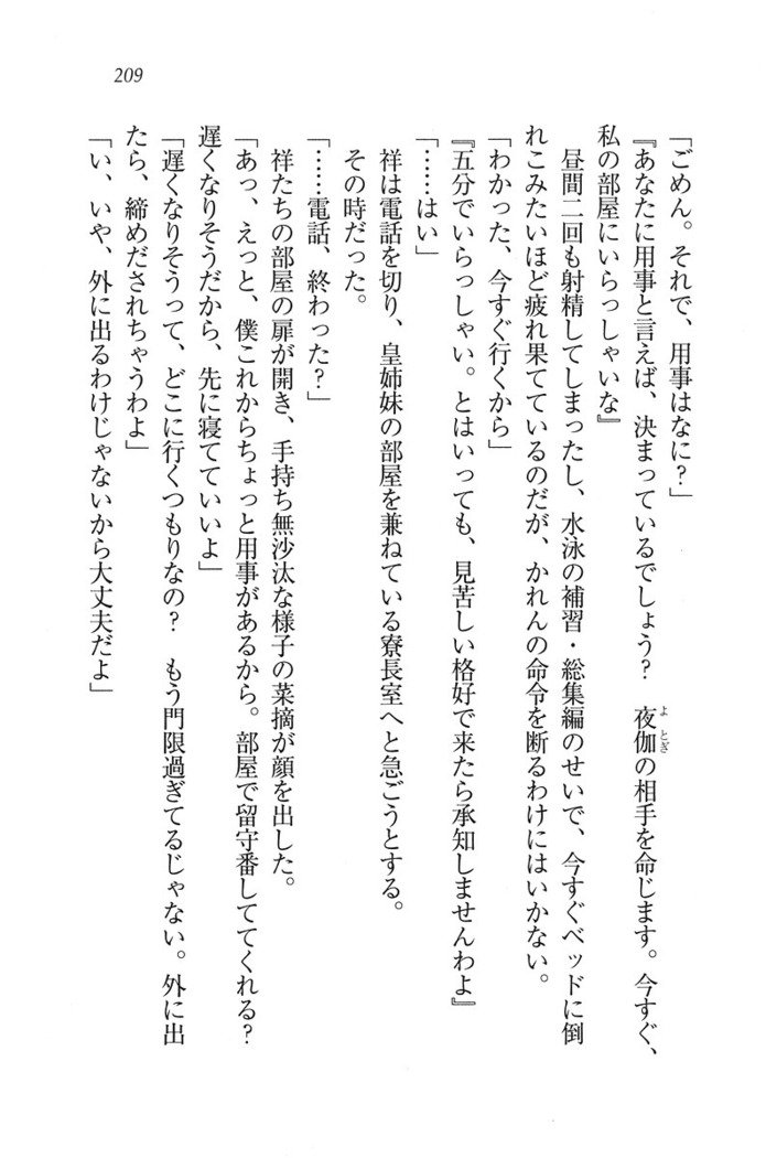 ふたご学園ヘヴン^ 2