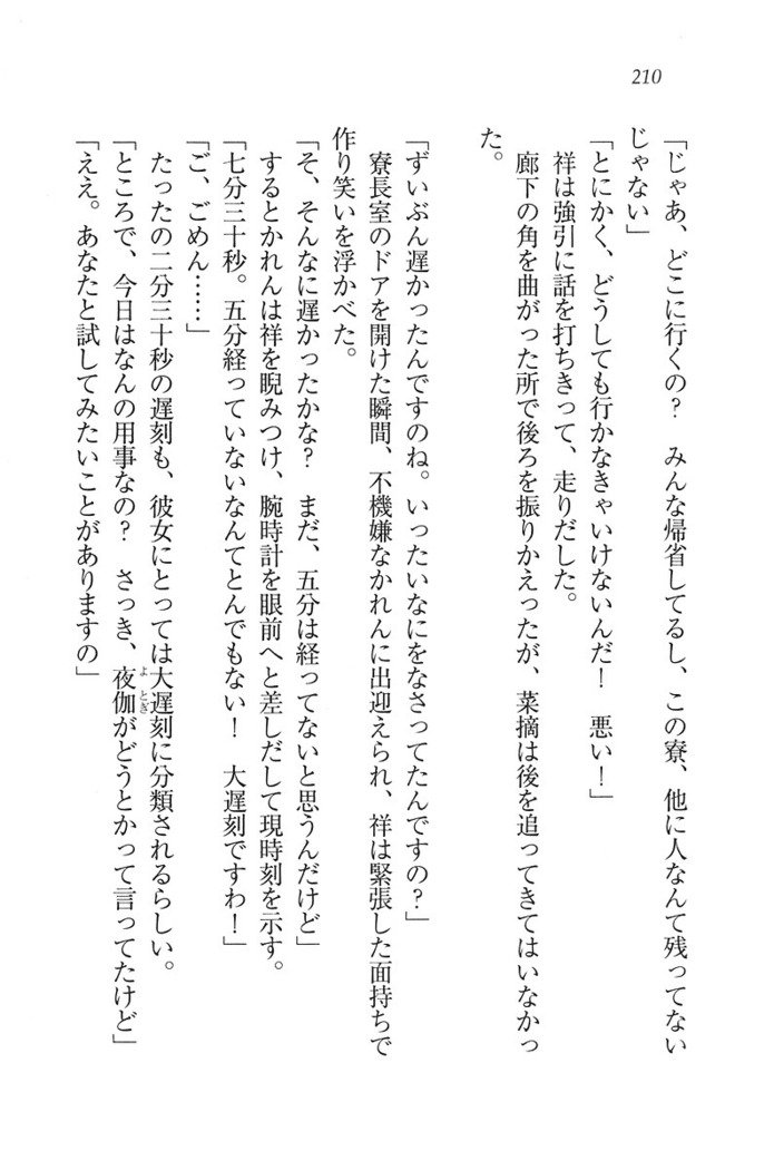 ふたご学園ヘヴン^ 2