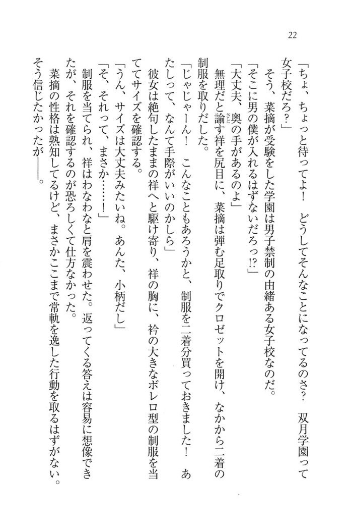ふたご学園ヘヴン^ 2