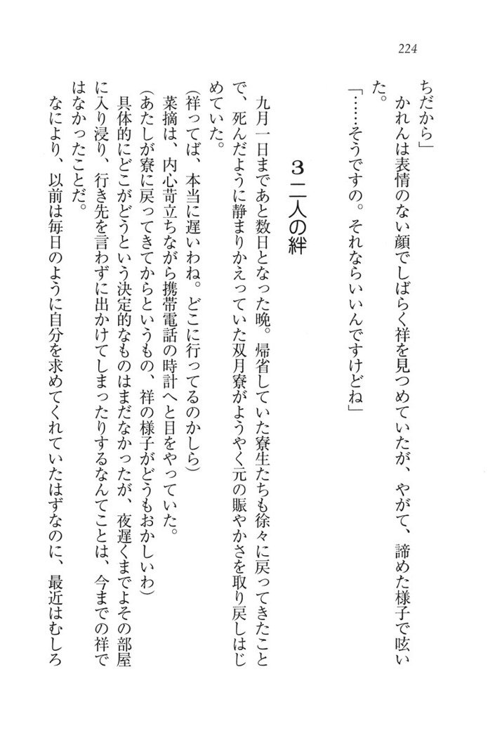 ふたご学園ヘヴン^ 2