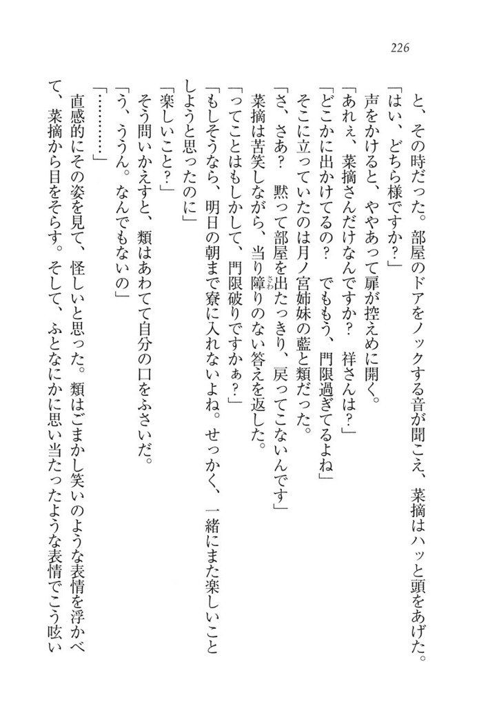 ふたご学園ヘヴン^ 2