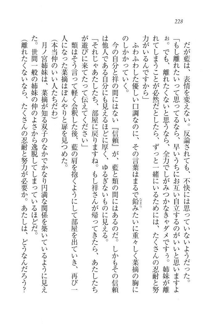 ふたご学園ヘヴン^ 2