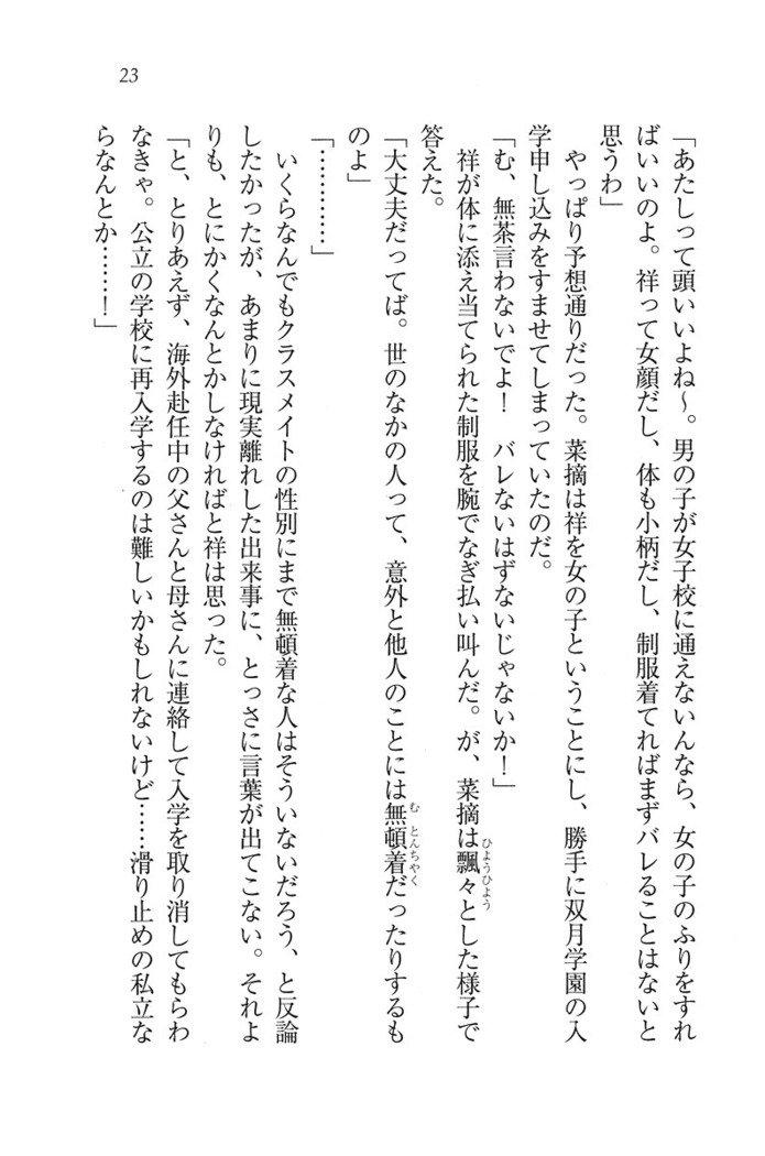 ふたご学園ヘヴン^ 2