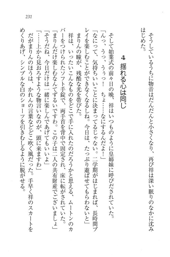 ふたご学園ヘヴン^ 2