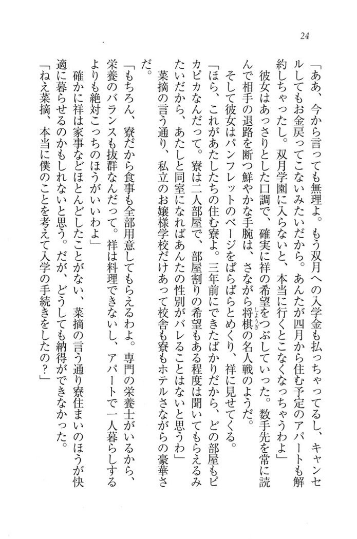 ふたご学園ヘヴン^ 2