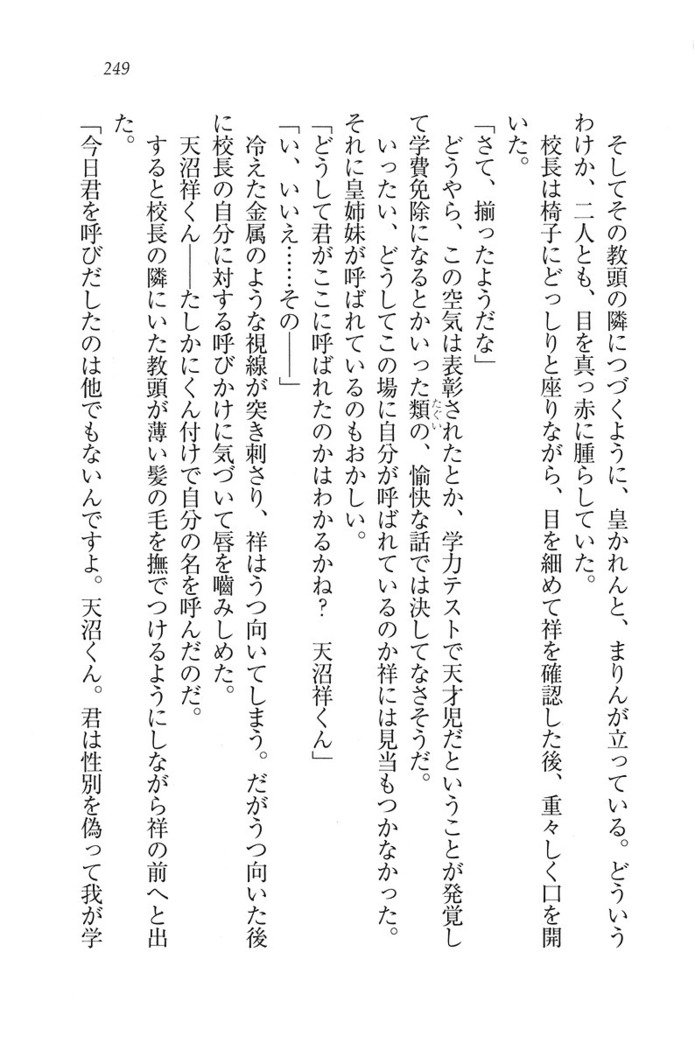 ふたご学園ヘヴン^ 2
