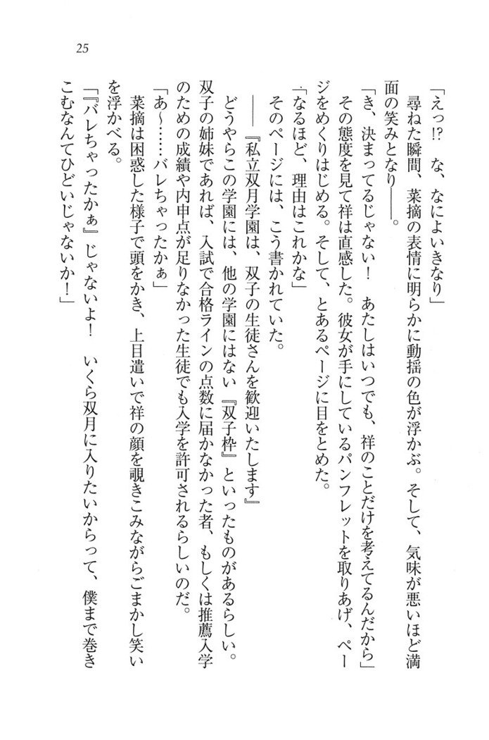 ふたご学園ヘヴン^ 2