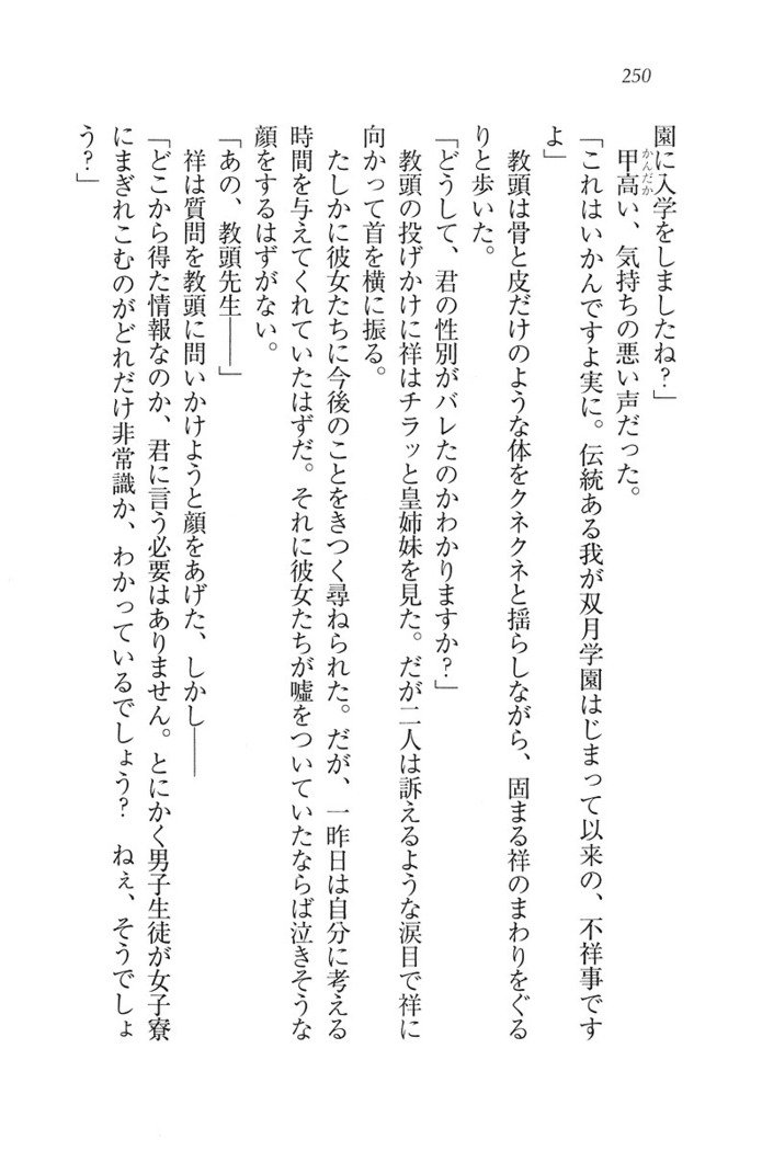 ふたご学園ヘヴン^ 2