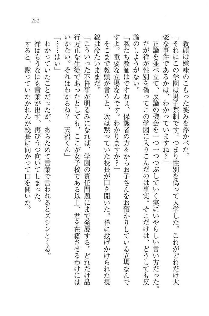 ふたご学園ヘヴン^ 2