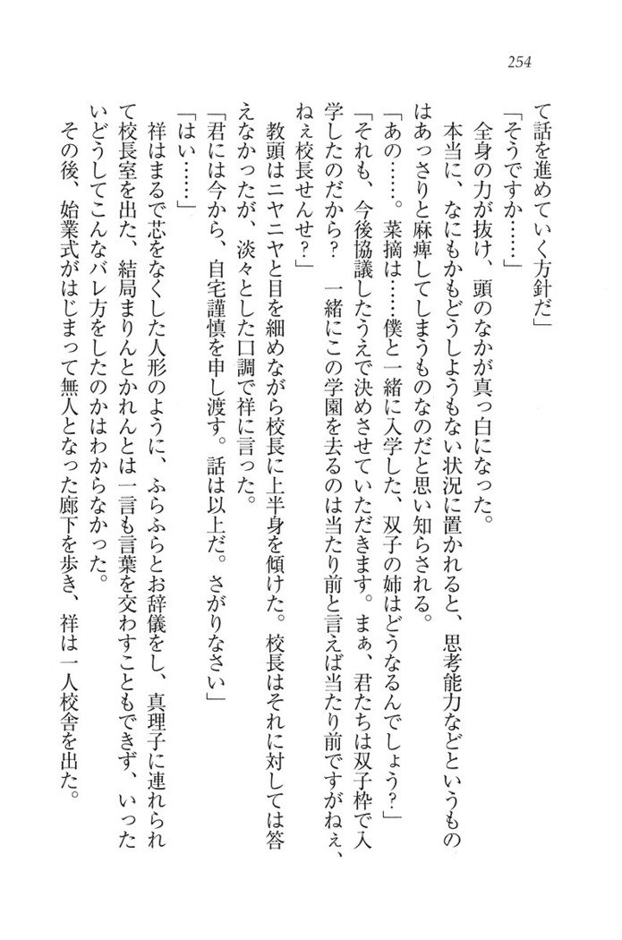 ふたご学園ヘヴン^ 2