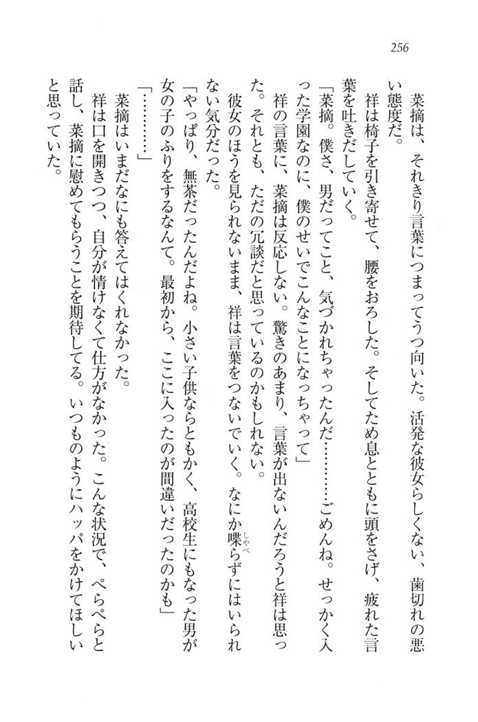 ふたご学園ヘヴン^ 2