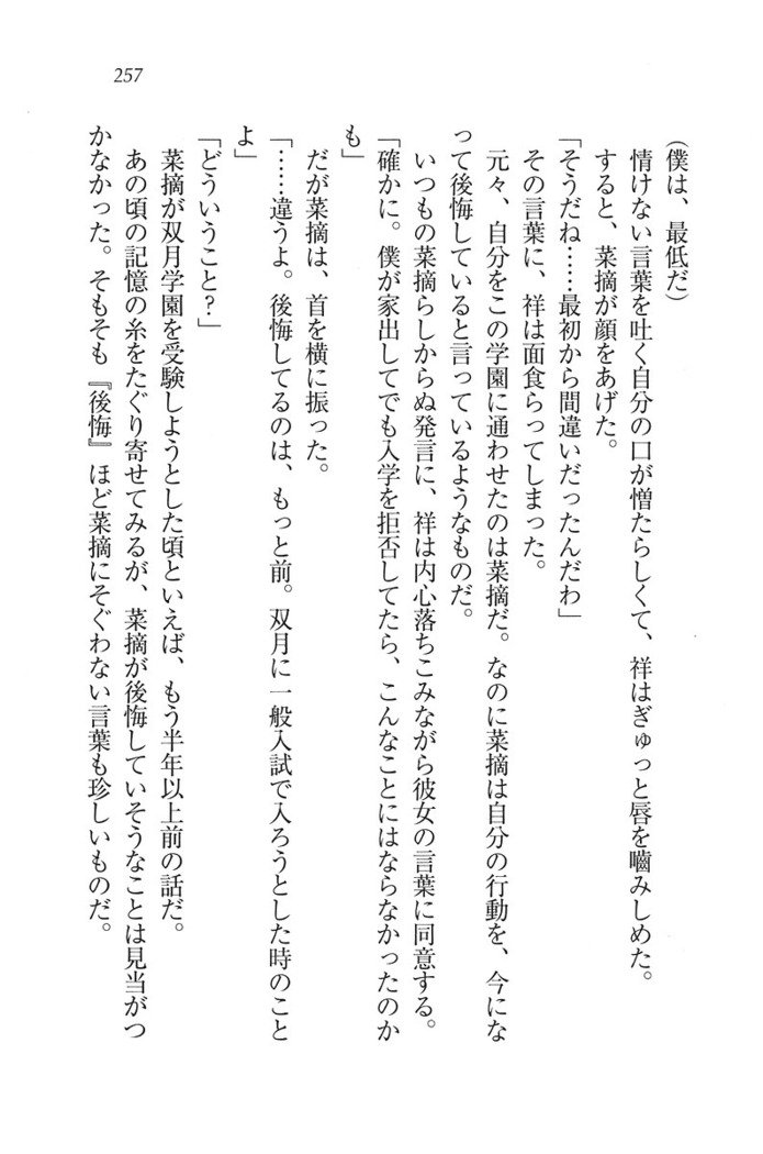 ふたご学園ヘヴン^ 2