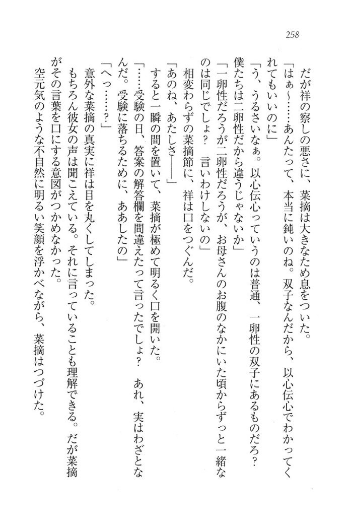 ふたご学園ヘヴン^ 2