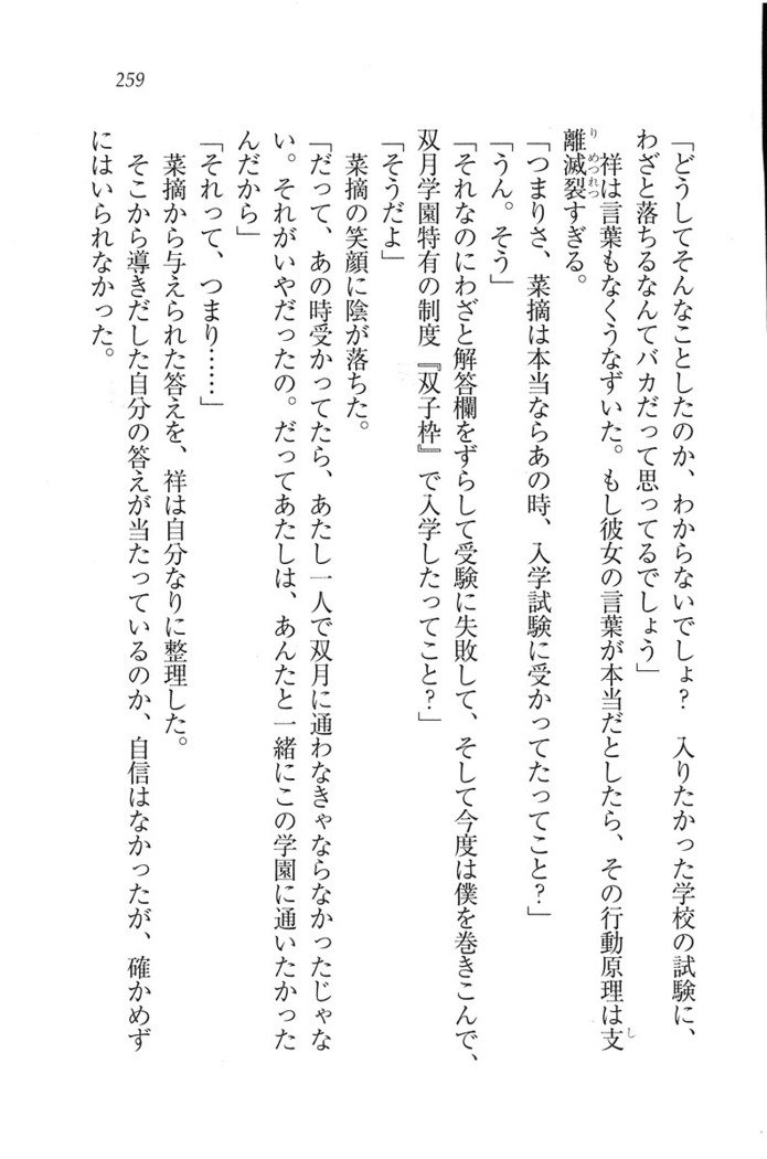ふたご学園ヘヴン^ 2