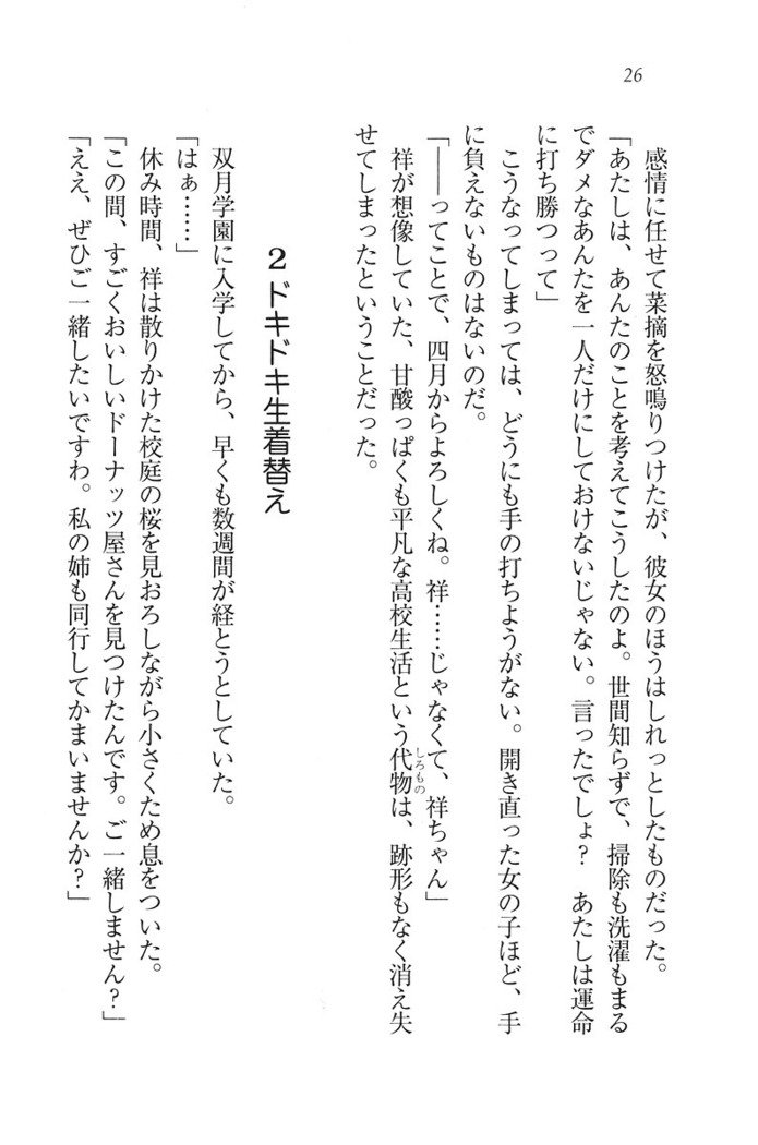 ふたご学園ヘヴン^ 2