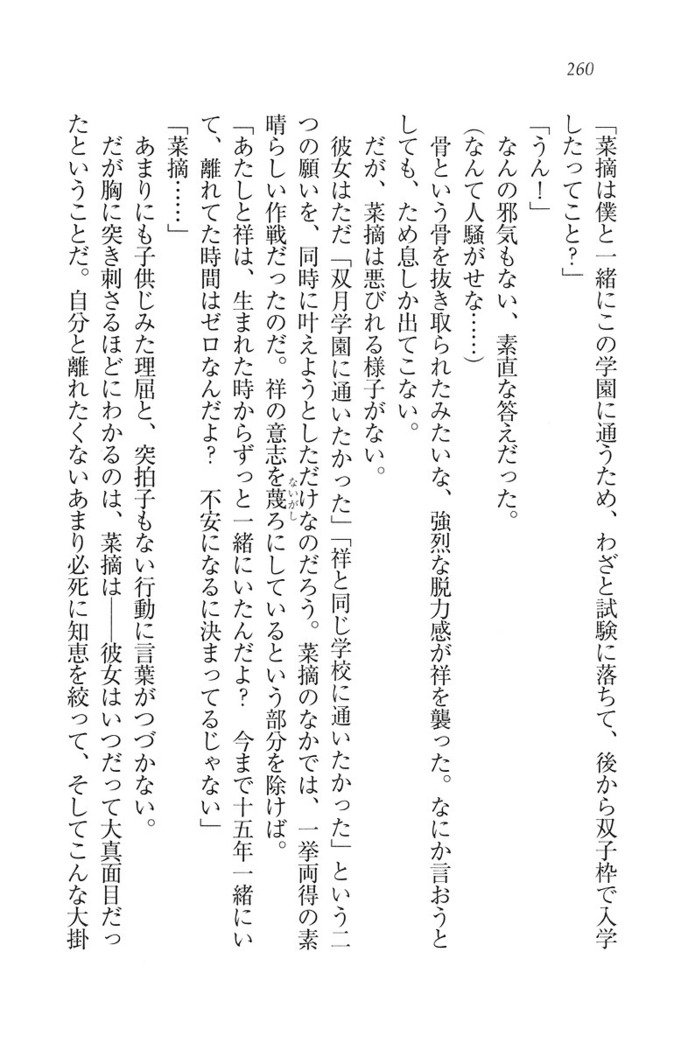 ふたご学園ヘヴン^ 2