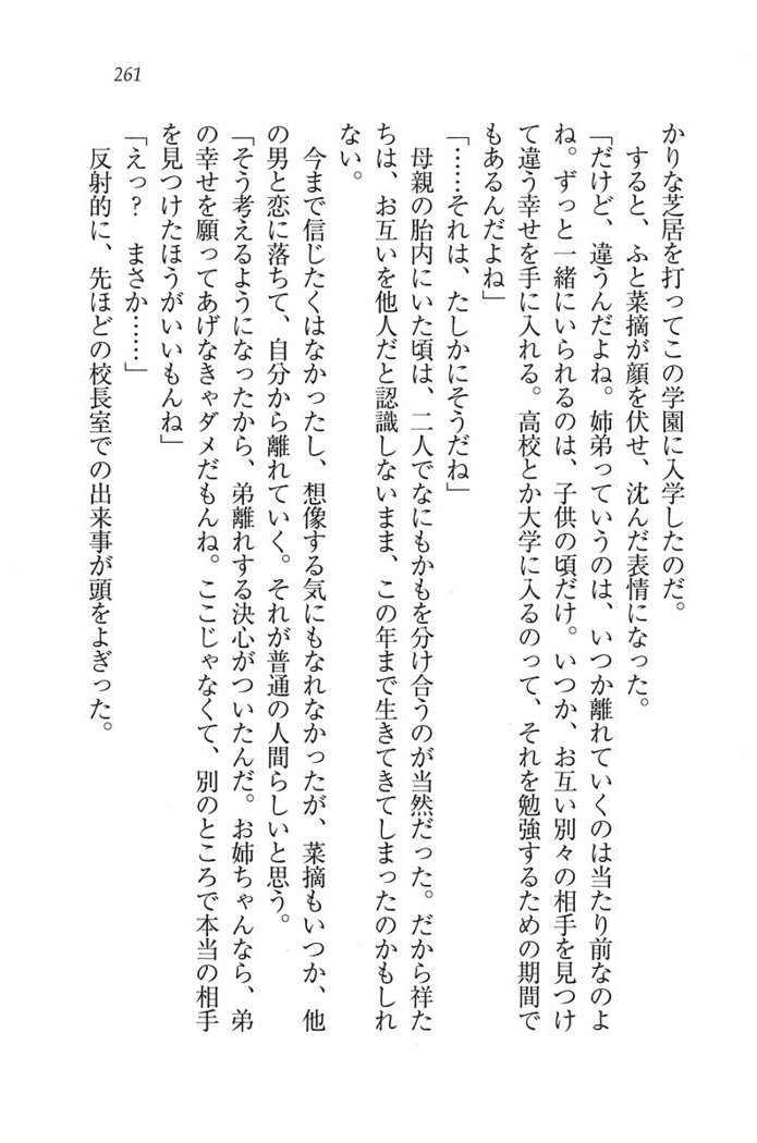 ふたご学園ヘヴン^ 2
