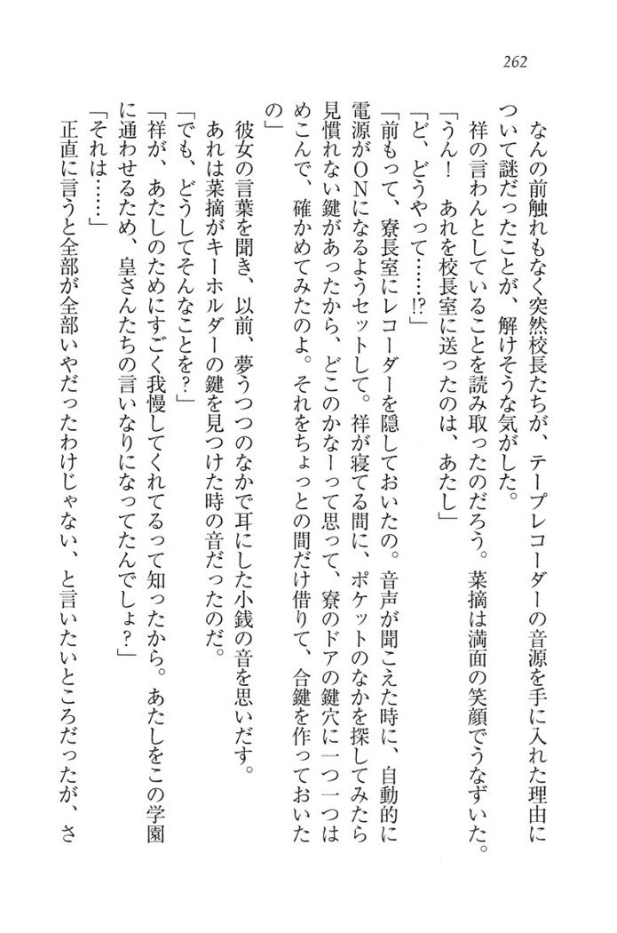 ふたご学園ヘヴン^ 2
