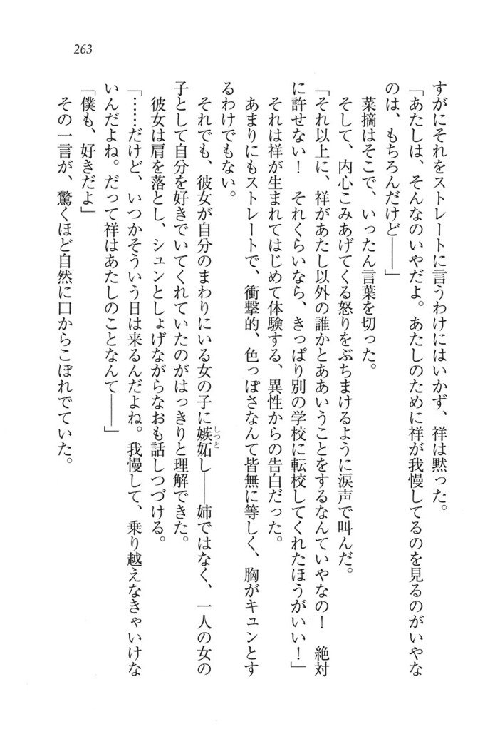 ふたご学園ヘヴン^ 2