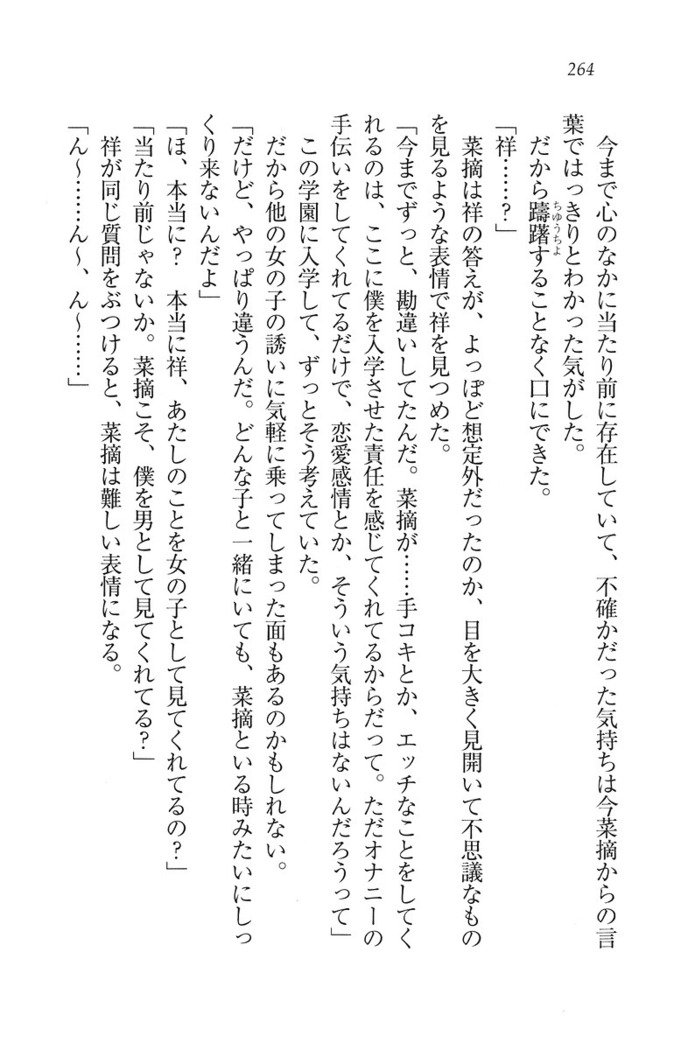 ふたご学園ヘヴン^ 2