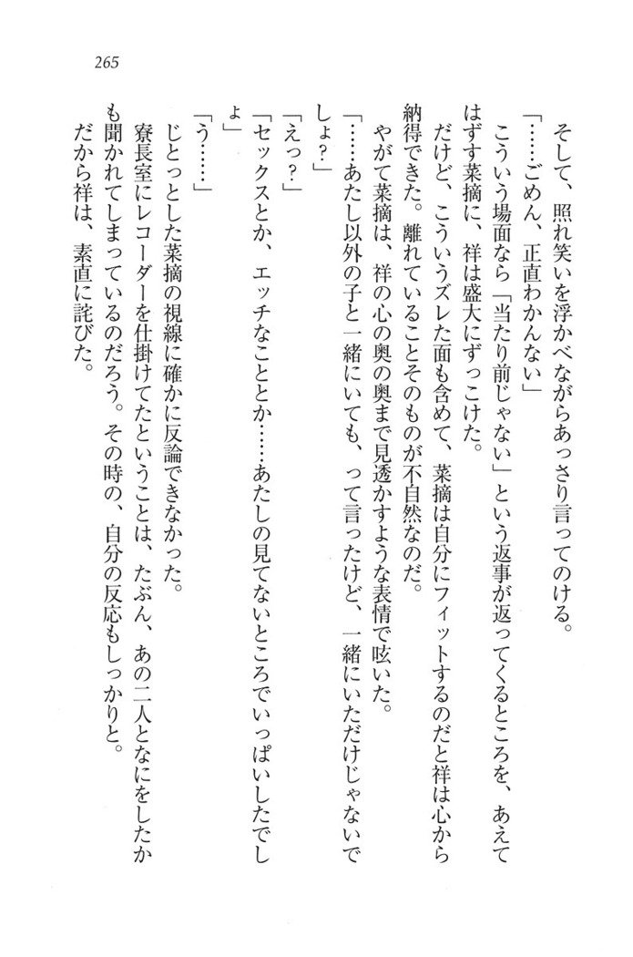 ふたご学園ヘヴン^ 2