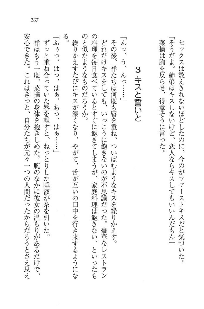 ふたご学園ヘヴン^ 2