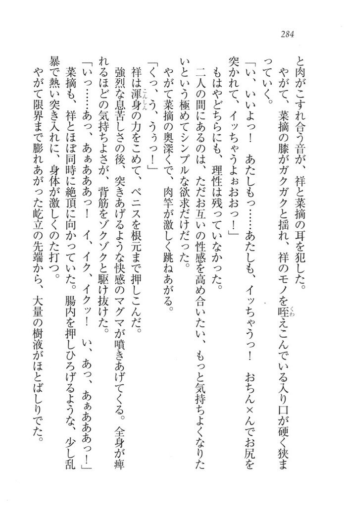 ふたご学園ヘヴン^ 2