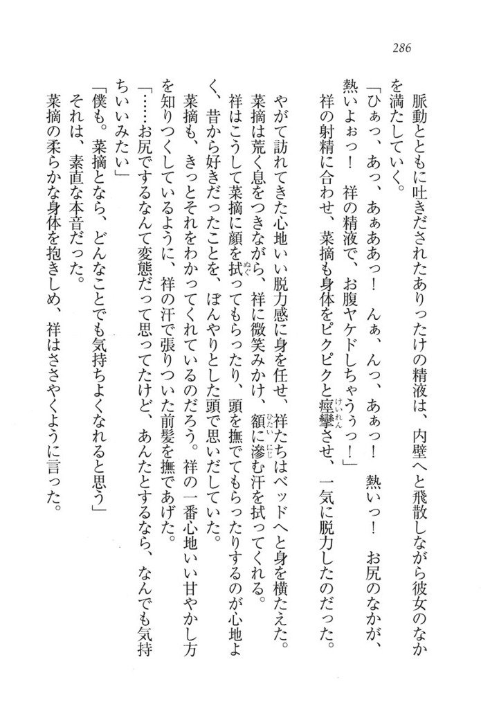ふたご学園ヘヴン^ 2