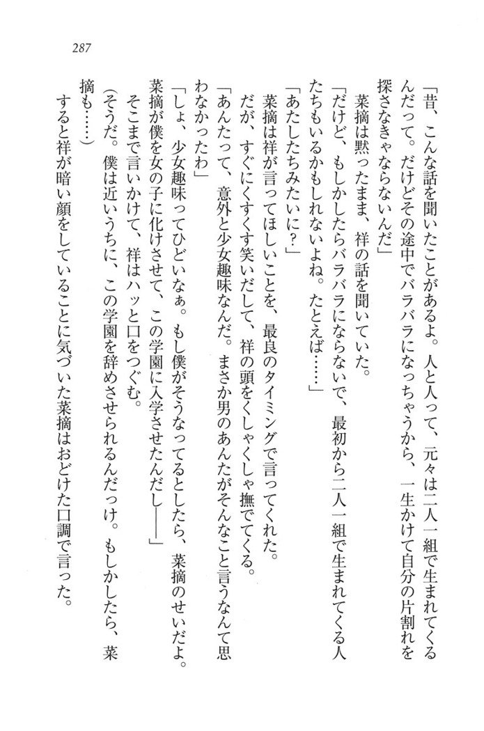 ふたご学園ヘヴン^ 2