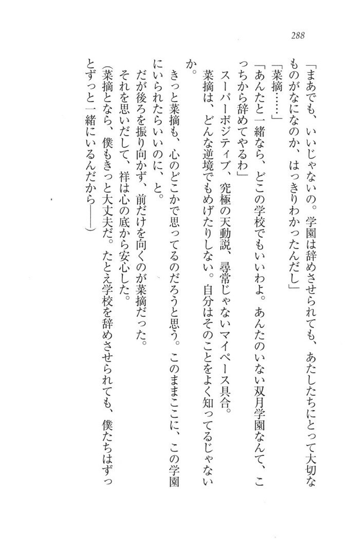 ふたご学園ヘヴン^ 2