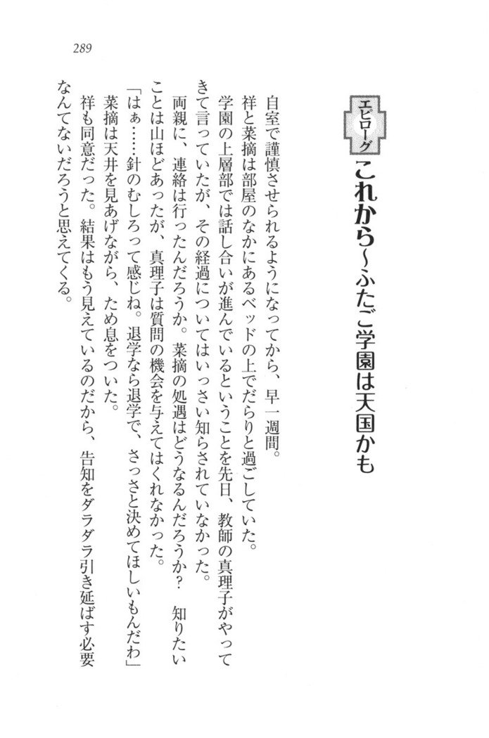 ふたご学園ヘヴン^ 2
