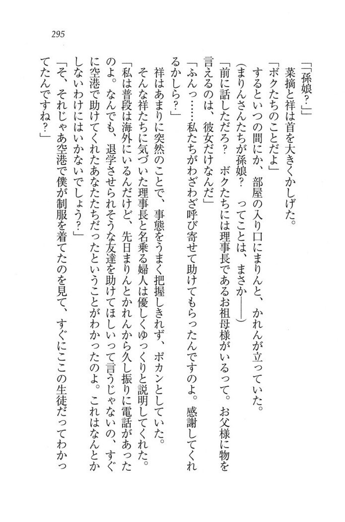 ふたご学園ヘヴン^ 2