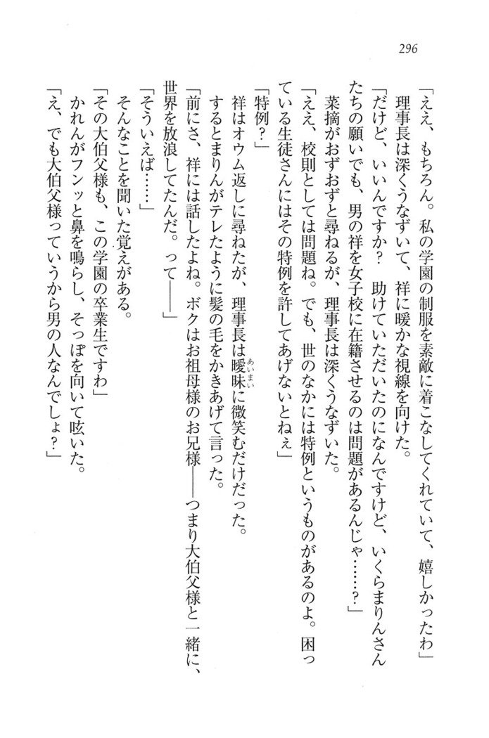 ふたご学園ヘヴン^ 2