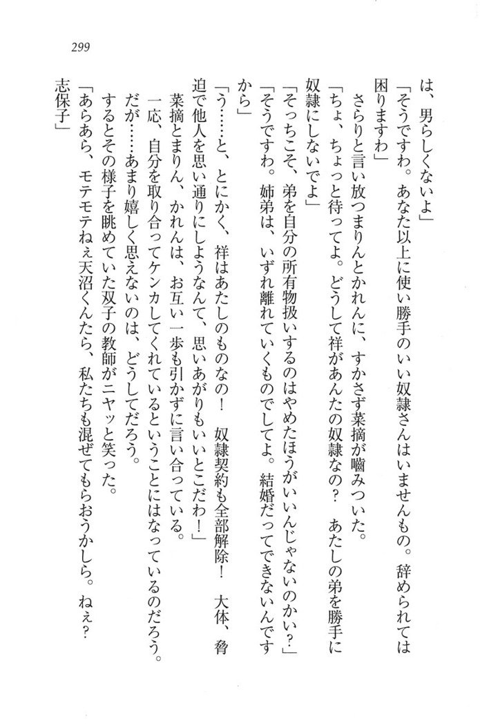 ふたご学園ヘヴン^ 2