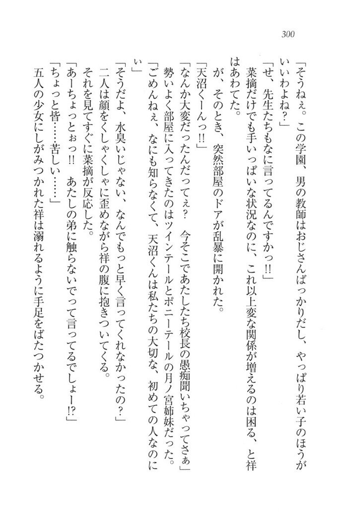 ふたご学園ヘヴン^ 2