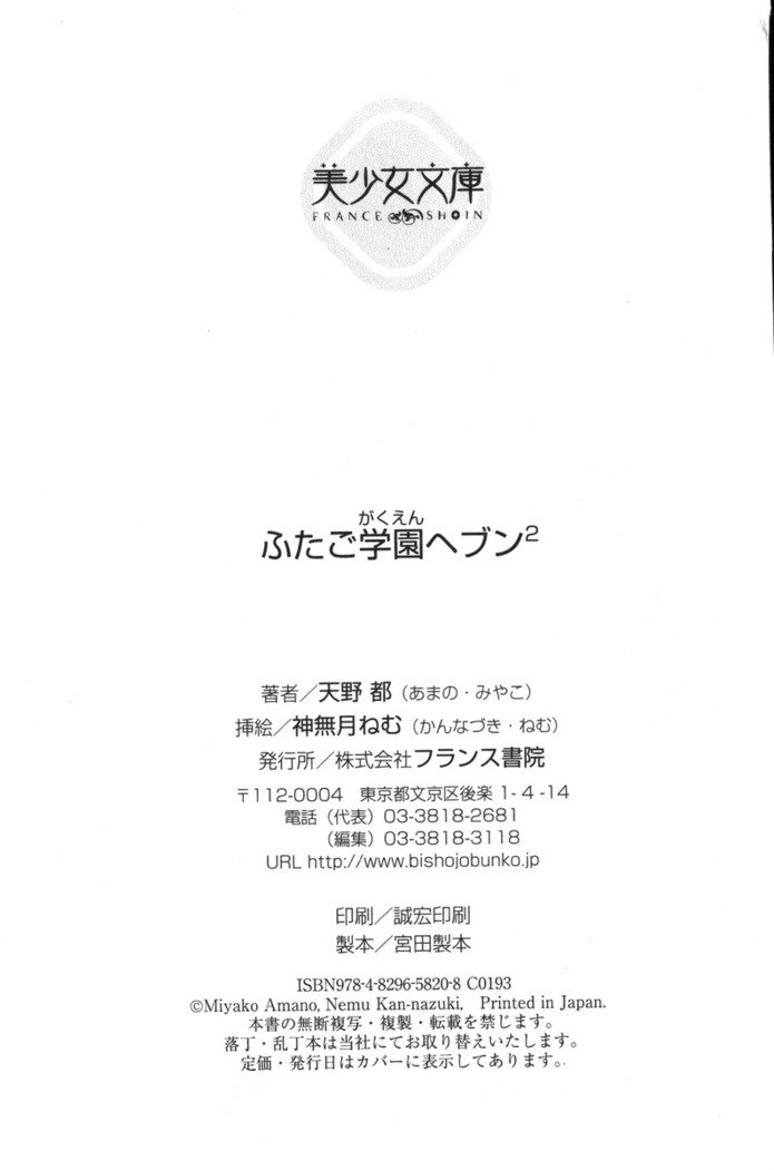 ふたご学園ヘヴン^ 2