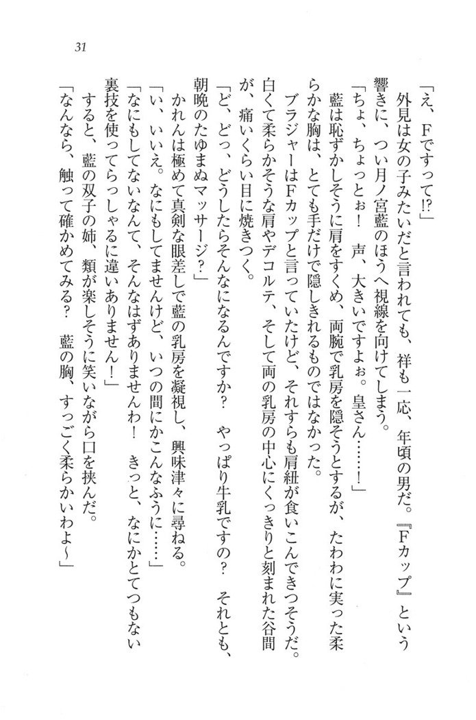 ふたご学園ヘヴン^ 2