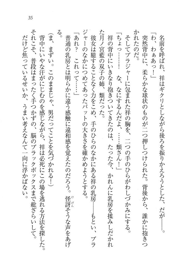 ふたご学園ヘヴン^ 2