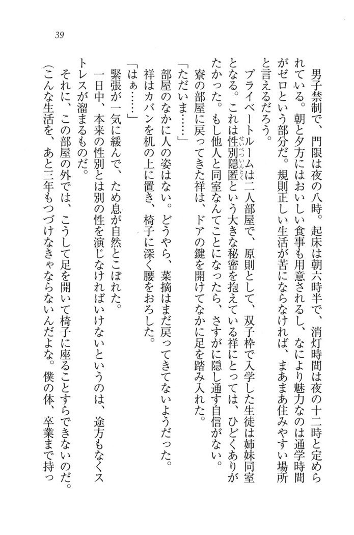 ふたご学園ヘヴン^ 2