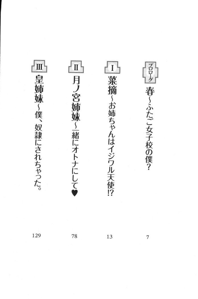 ふたご学園ヘヴン^ 2