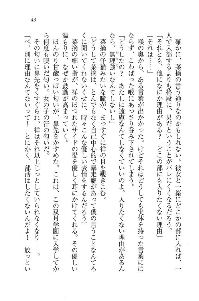 ふたご学園ヘヴン^ 2