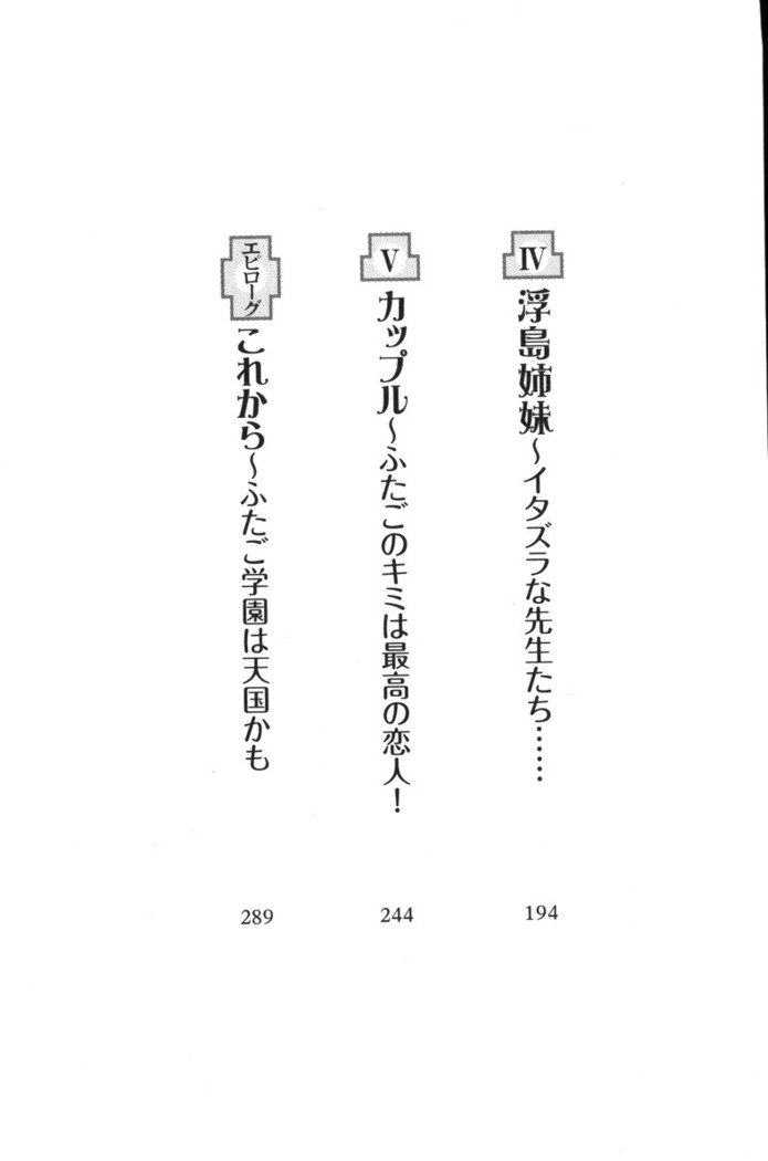 ふたご学園ヘヴン^ 2