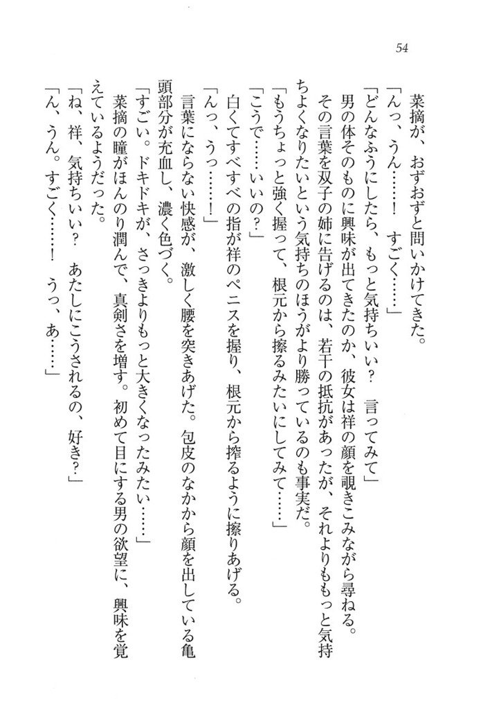 ふたご学園ヘヴン^ 2
