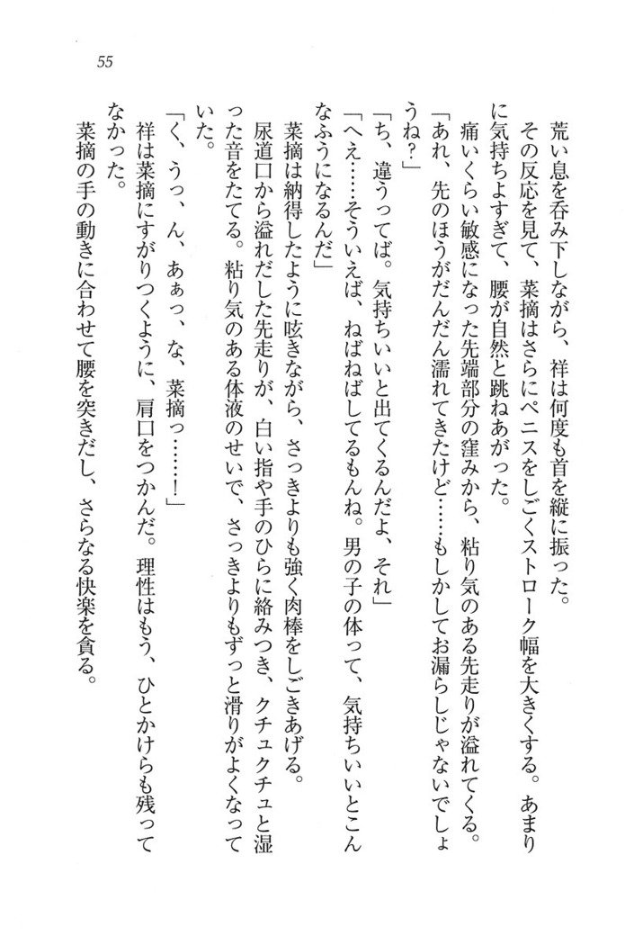 ふたご学園ヘヴン^ 2