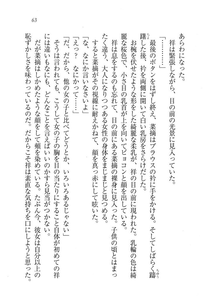 ふたご学園ヘヴン^ 2