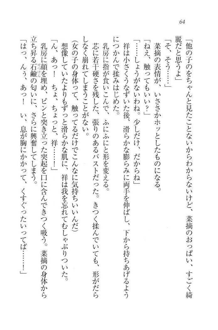ふたご学園ヘヴン^ 2