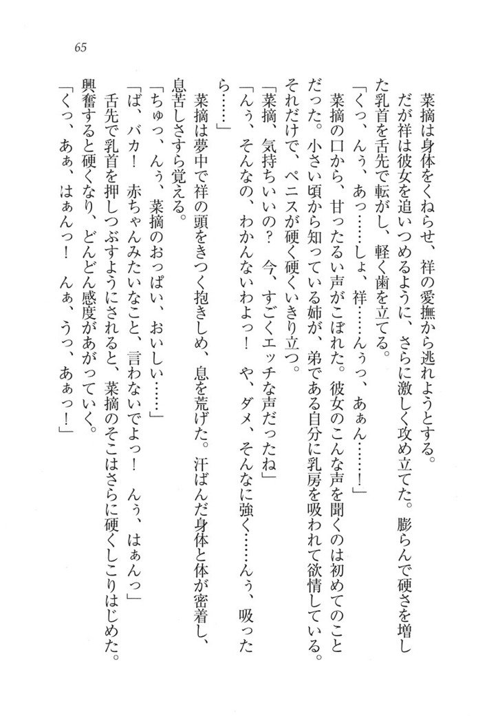 ふたご学園ヘヴン^ 2