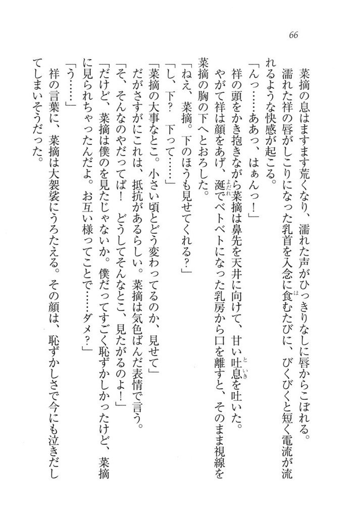 ふたご学園ヘヴン^ 2