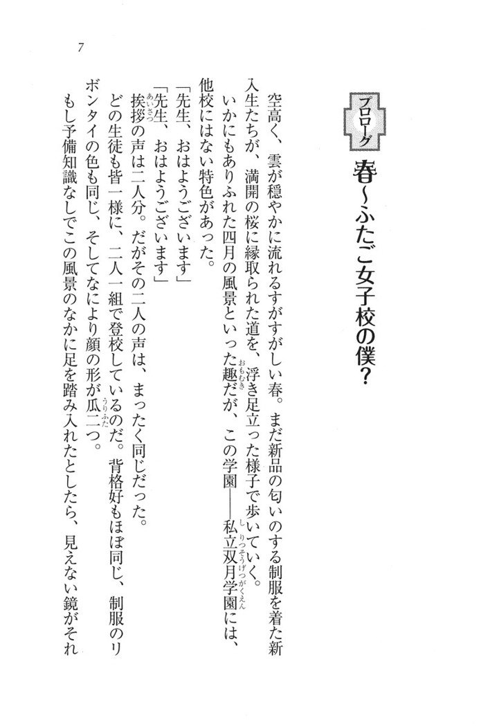 ふたご学園ヘヴン^ 2