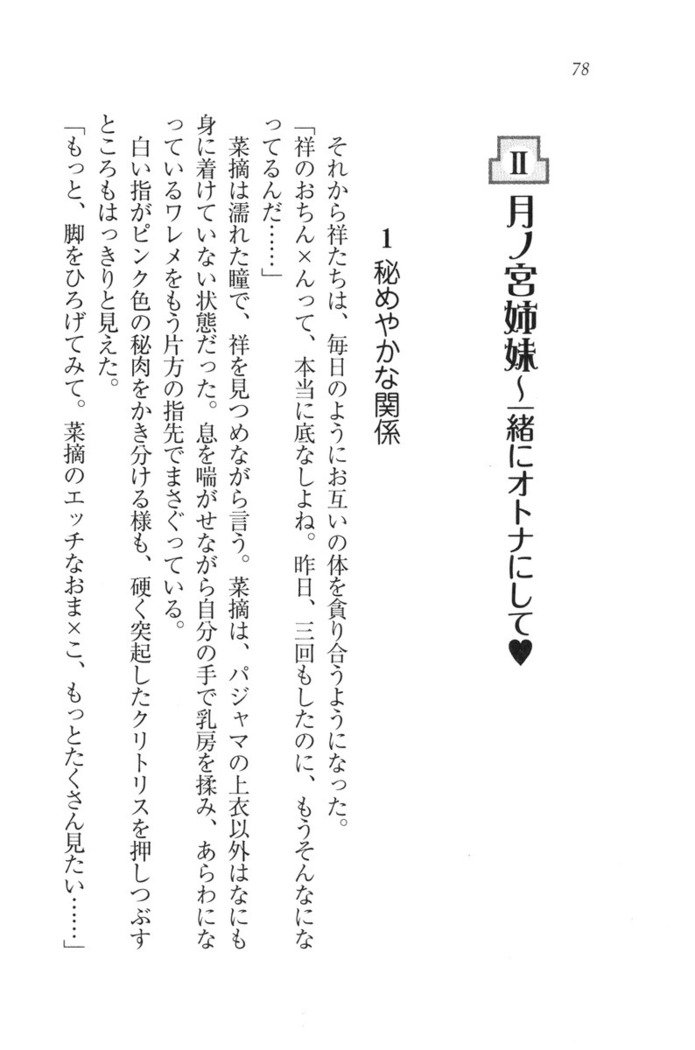 ふたご学園ヘヴン^ 2
